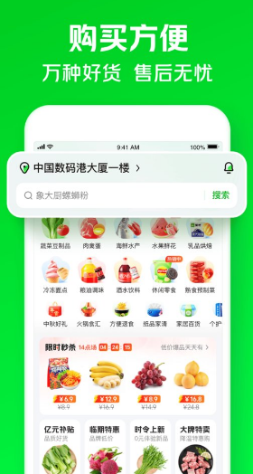 小象超市最新版截圖1