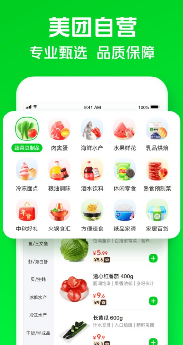 小象超市最新版截圖3