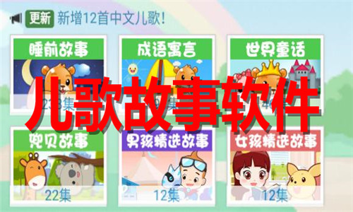 兒歌故事