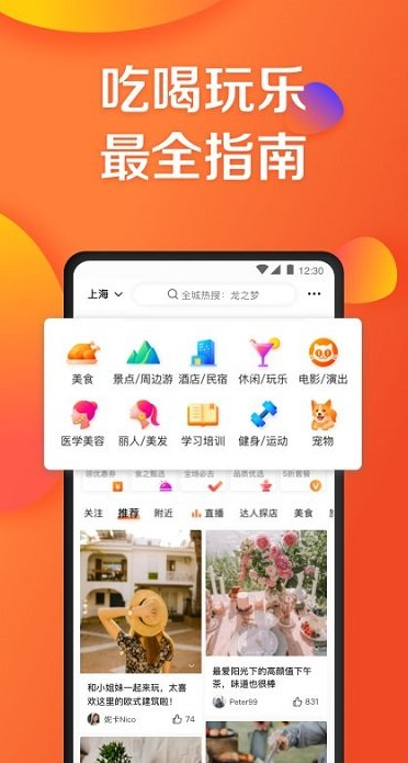 大眾點評極速版截圖4