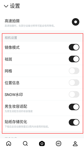 snow特效相機