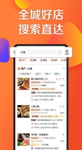大眾點評極速版