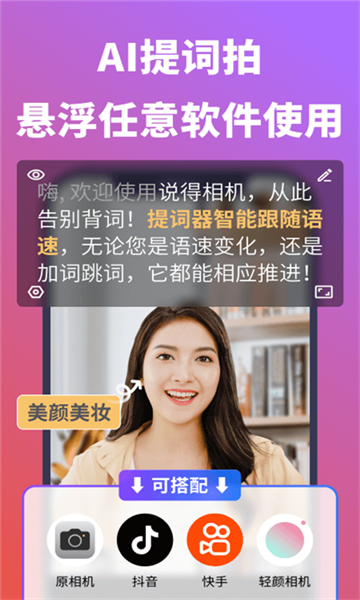 說得相機(jī)app截圖1