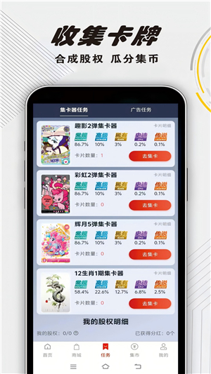 集卡部落截圖3