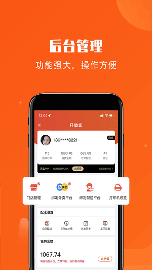 開始送截圖3