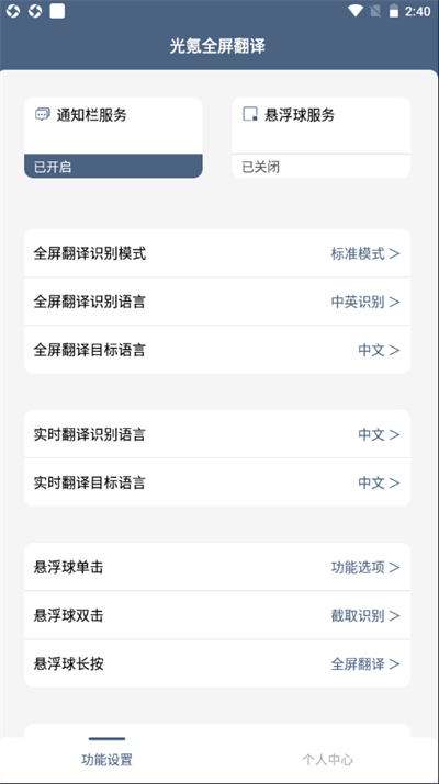光氪全屏翻譯