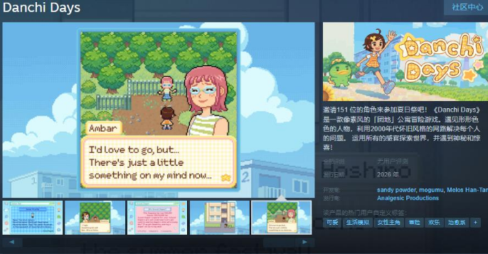Danchi Days上線Steam頁面2026發(fā)售