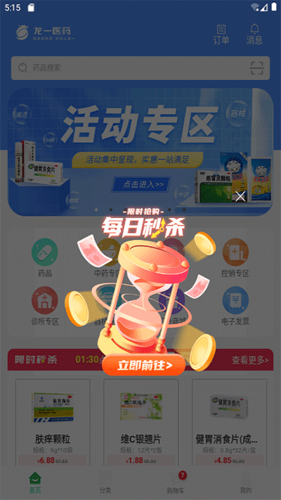 龍一醫(yī)藥截圖3