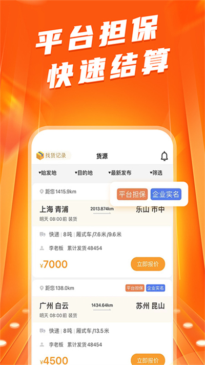 蜂羽司機(jī)版截圖1