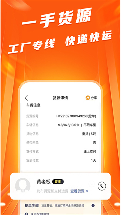 蜂羽司機(jī)版截圖2