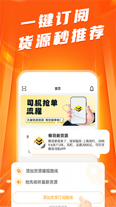 蜂羽司機(jī)版截圖3