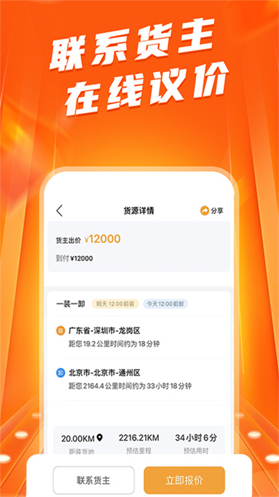 蜂羽司機(jī)版截圖4