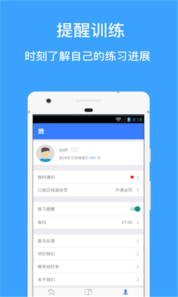 口袋五線譜截圖1