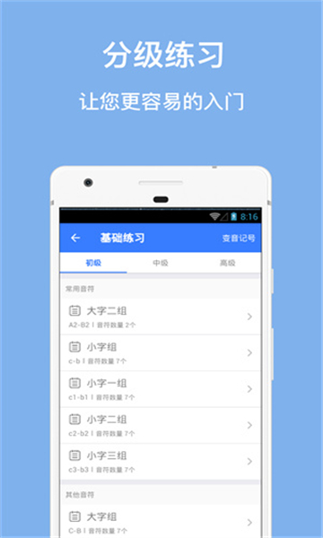 口袋五線譜截圖2