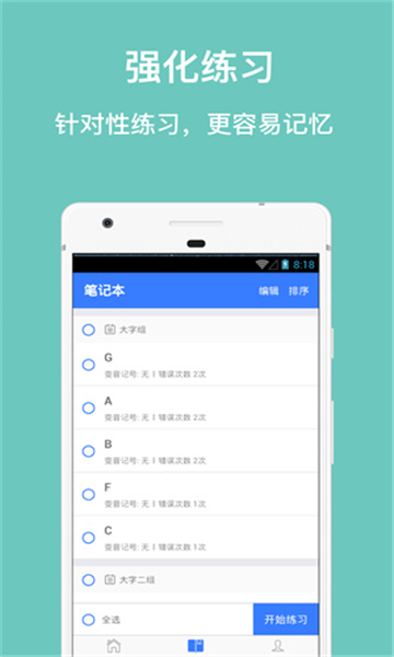口袋五線譜截圖4