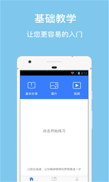 口袋五線譜截圖5