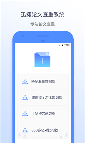 迅捷论文查重2