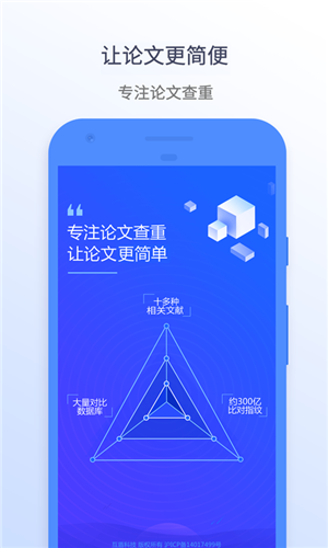 迅捷论文查重3