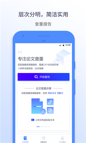 迅捷论文查重4