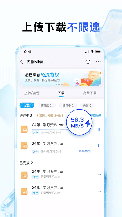 中國移動云盤截圖4