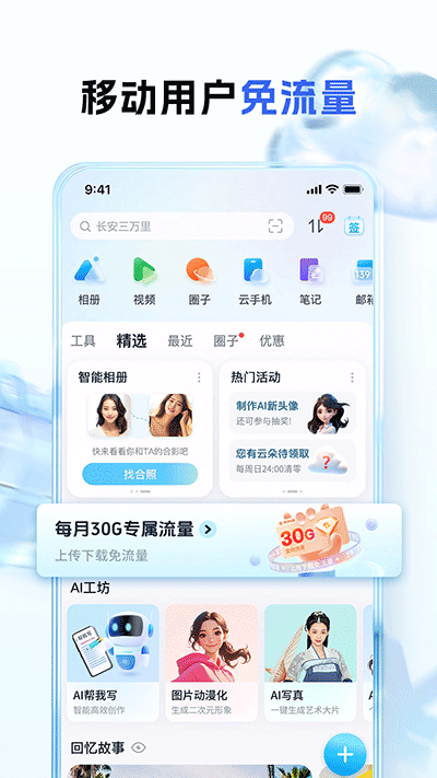 中國移動云盤截圖3