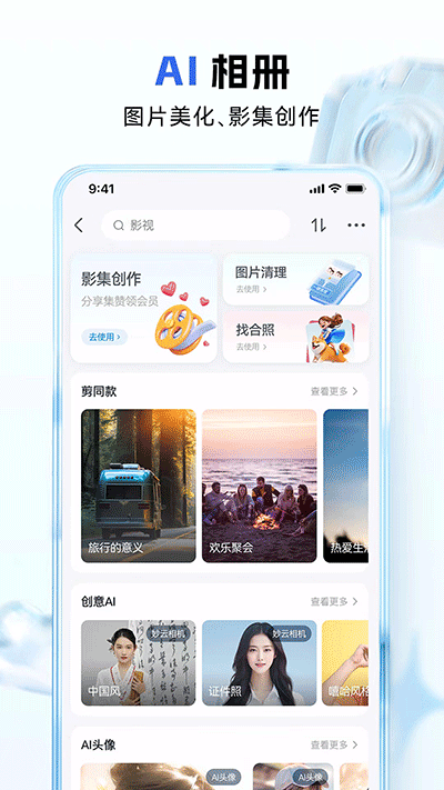 中國移動云盤截圖5