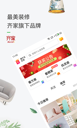 最美裝修截圖1