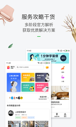 最美裝修截圖3
