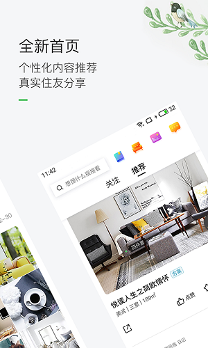 最美裝修截圖2