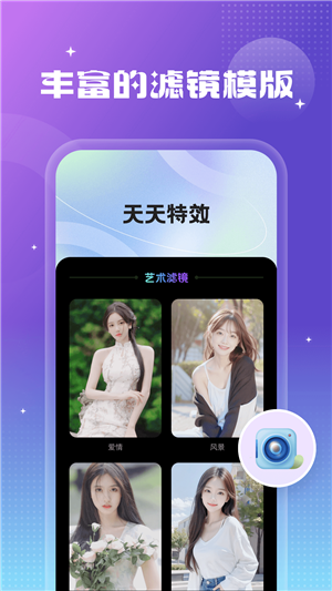 天天特效截圖4