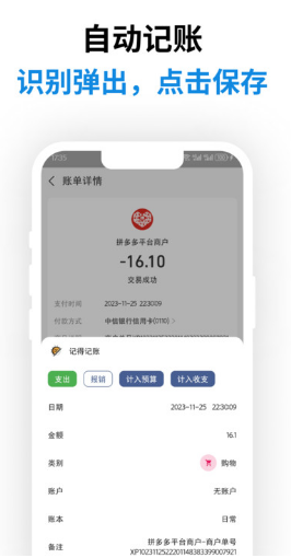 記得記賬截圖1