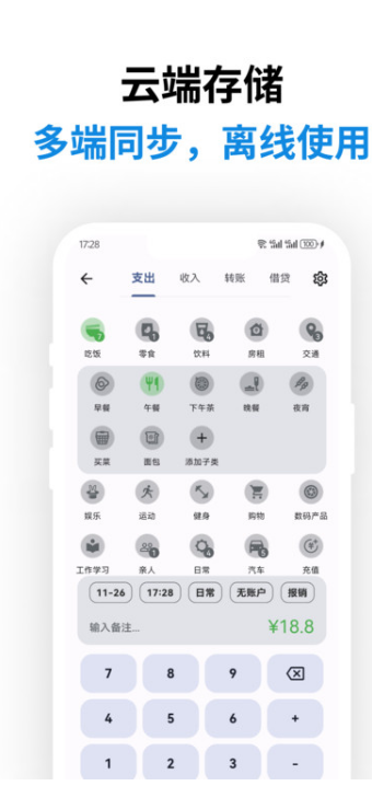 記得記賬截圖2