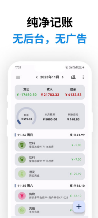記得記賬截圖4
