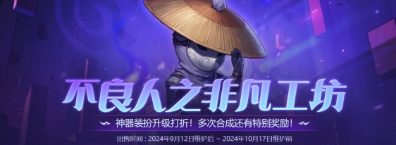 DNF不良人之非凡工坊活動(dòng)介紹