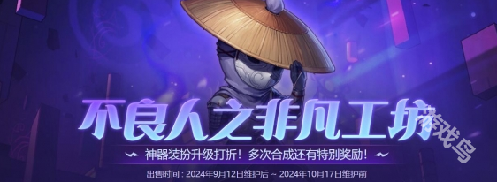 DNF不良人之非凡工坊活動介紹