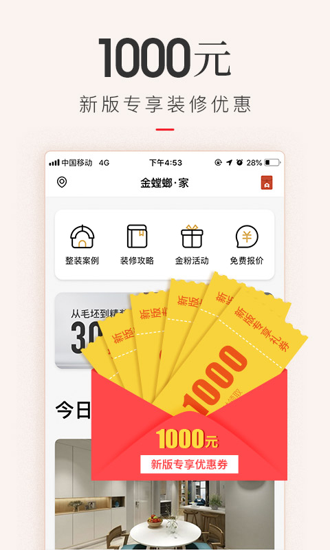 金螳螂家裝截圖1
