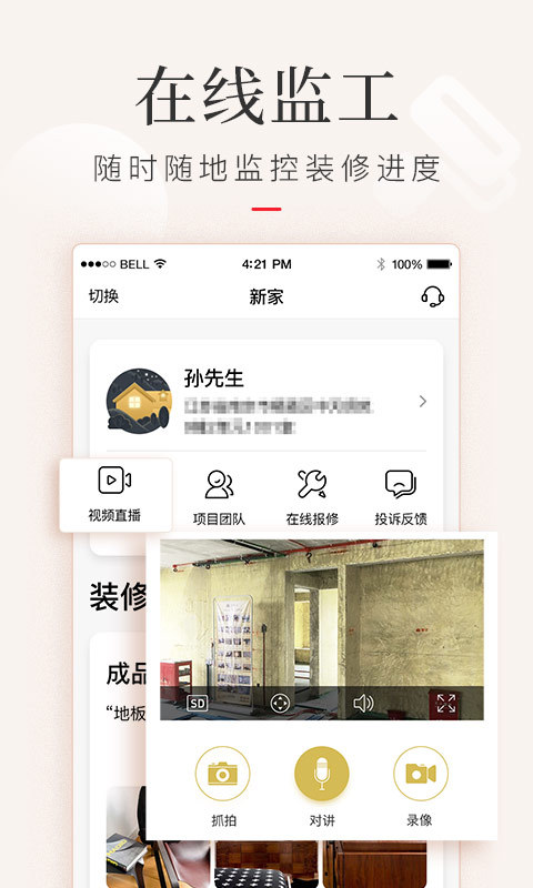 金螳螂家裝截圖3