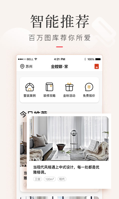 金螳螂家裝截圖2