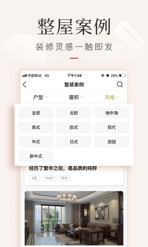 金螳螂家裝截圖4