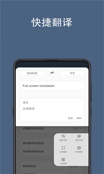 光氪全屏翻譯app截圖1