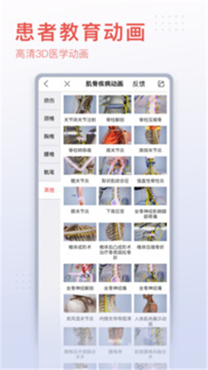 3dbody解剖截圖1