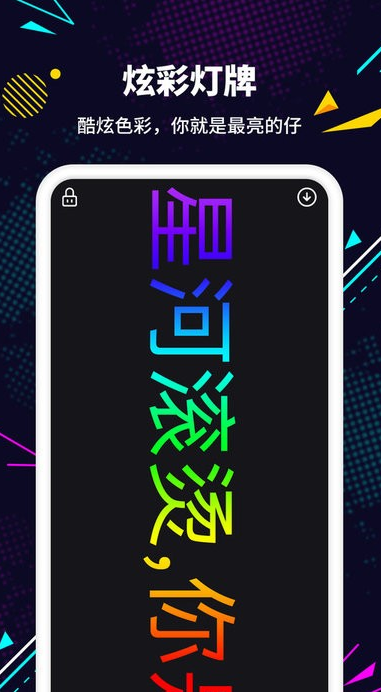 LED燈牌app截圖2