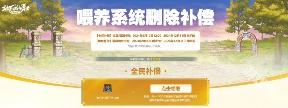 DNF喂養(yǎng)系統(tǒng)刪除補(bǔ)償領(lǐng)取入口地址