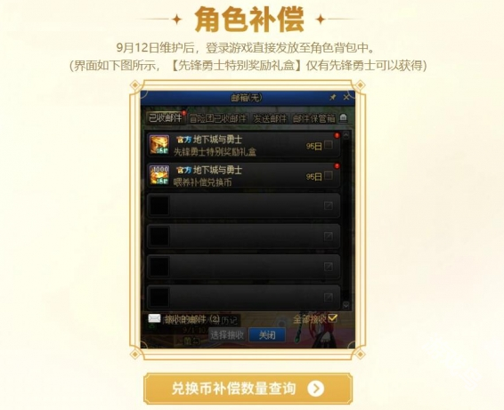 DNF喂養(yǎng)系統(tǒng)刪除補(bǔ)償領(lǐng)取入口地址