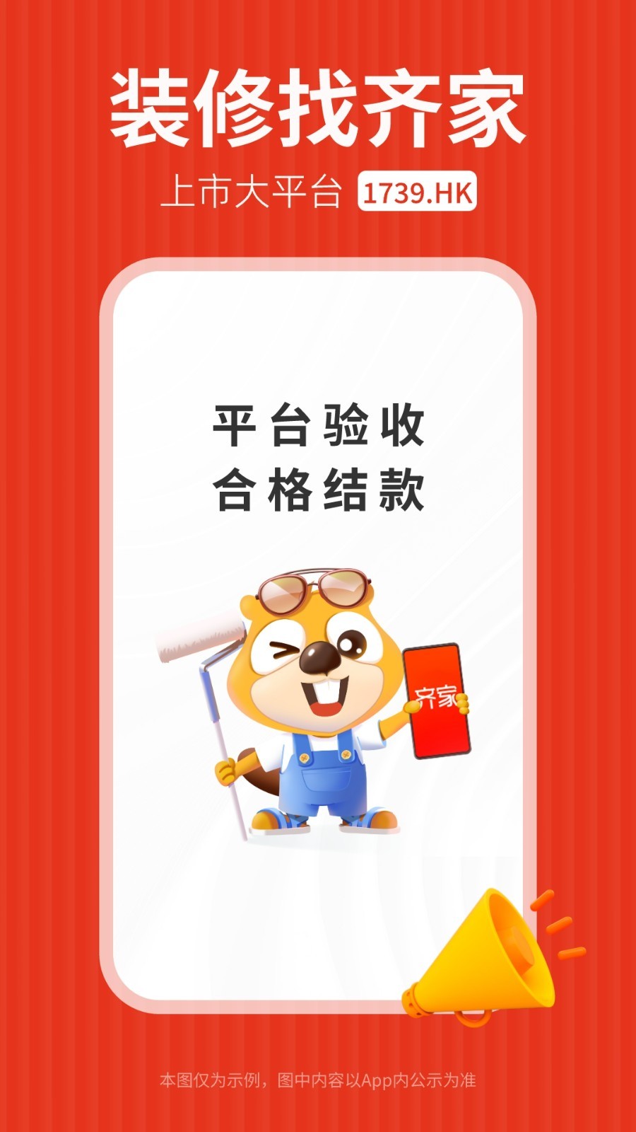 齊家裝修截圖1