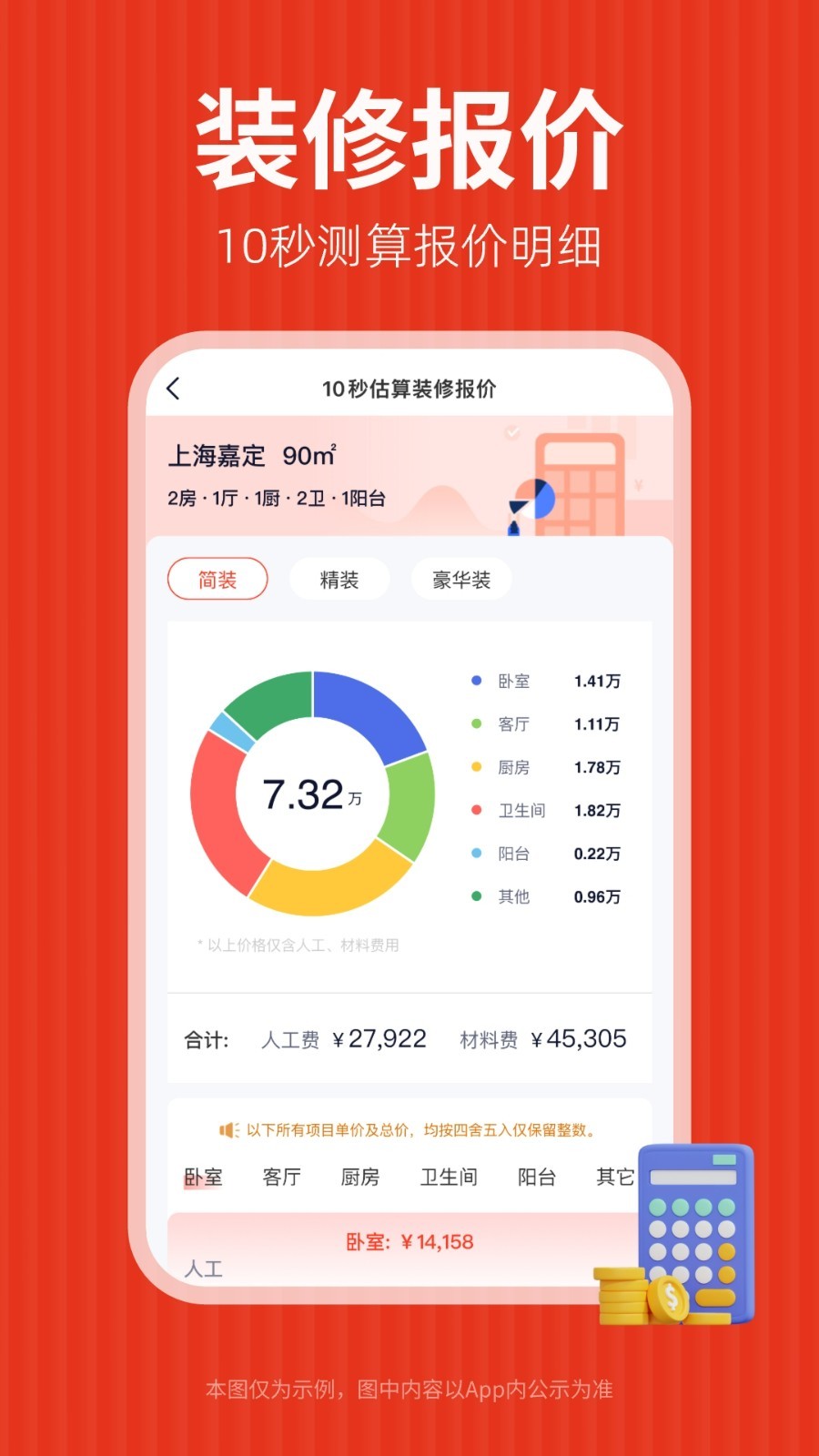 齊家裝修截圖3