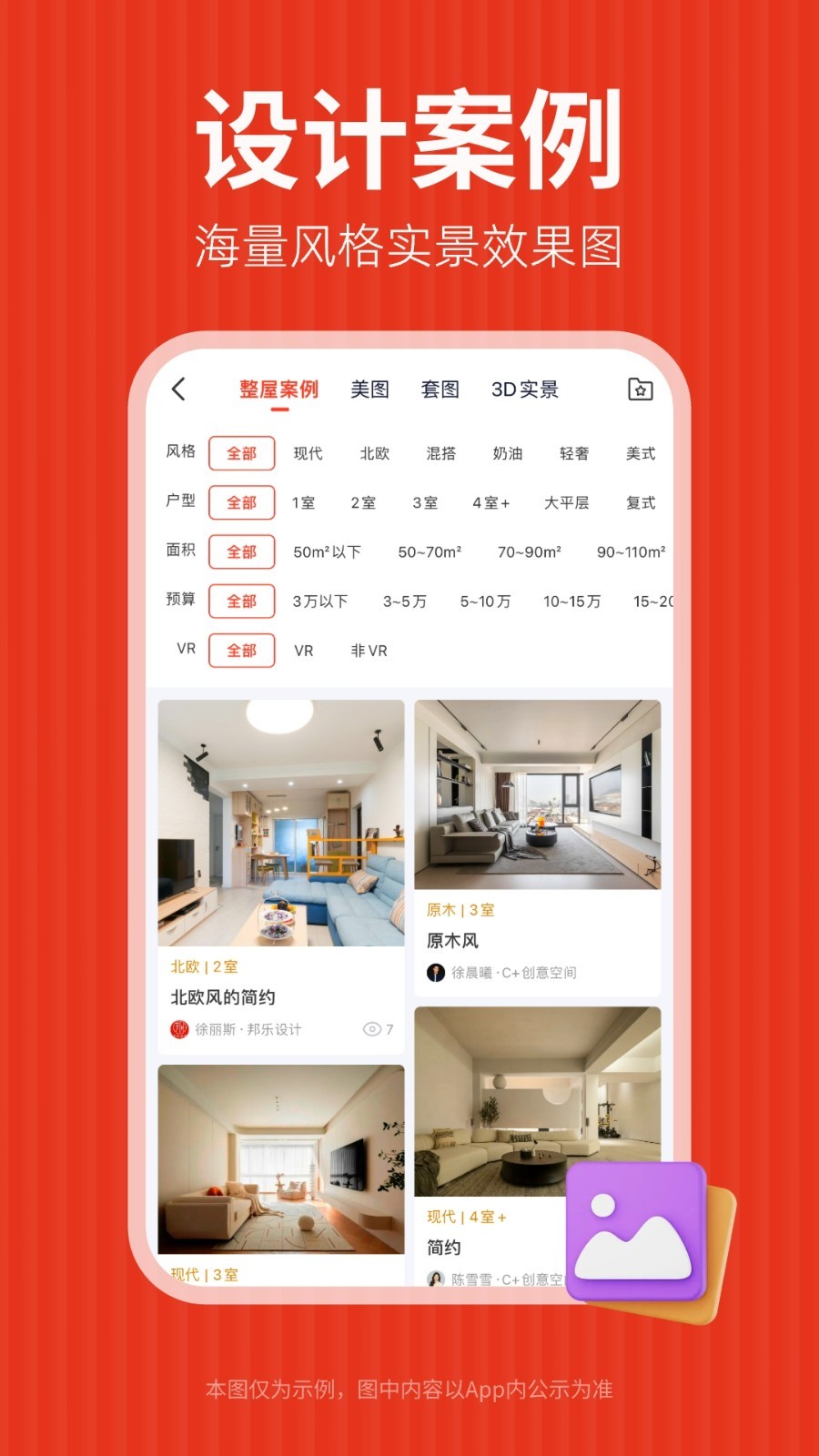 齊家裝修截圖2