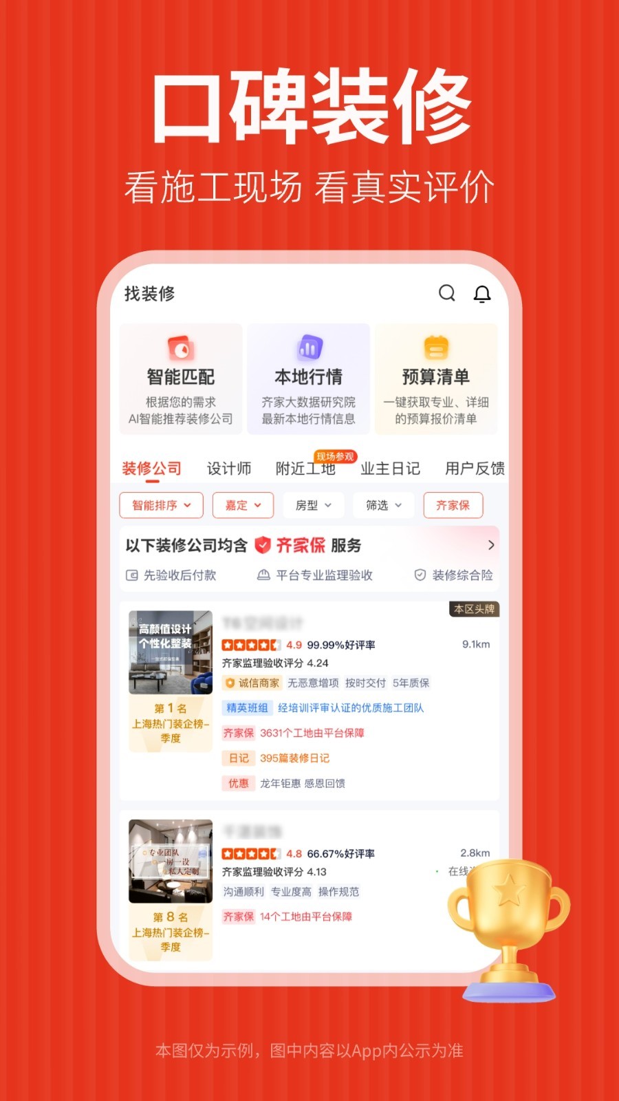 齊家裝修截圖4