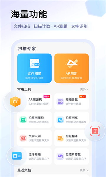 掃描專家app截圖1