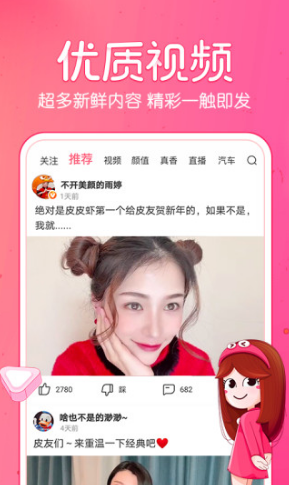 皮皮蝦app